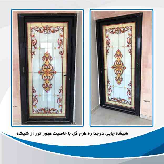 شیشه های چاپی و رنگی در اصفهان