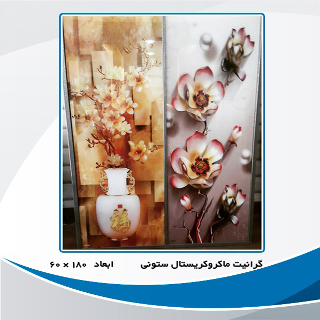 گرانیت ماکروکریستال سه بعدی در اصفهان